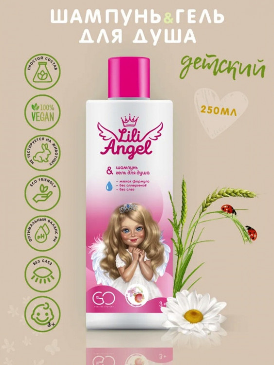 Dctr. Go Детский шампунь гель 2 в 1 Эко серия 250 мл в Твери