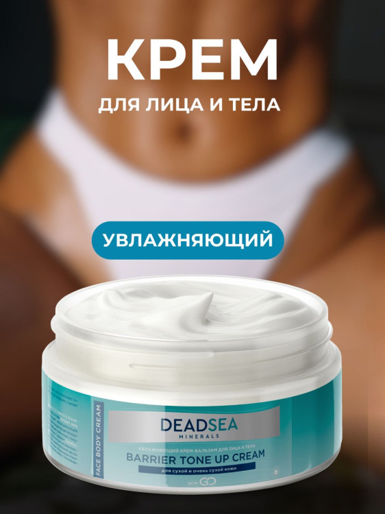 Dctr.Go Увлажняющий крем бальзам для лица и тела для сухой и очень сухой кожи Barrier Tone UP Cream 250 ml в Твери