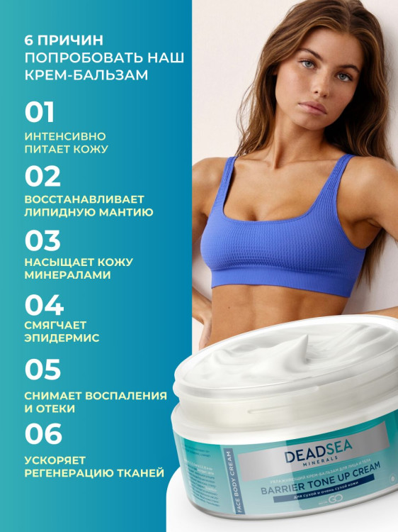 Dctr.Go Увлажняющий крем бальзам для лица и тела для сухой и очень сухой кожи Barrier Tone UP Cream 250 ml в Твери