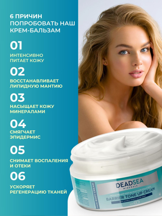 Dctr.Go Увлажняющий крем бальзам для лица и тела для сухой и очень сухой кожи Barrier Tone UP Cream 250 ml в Твери