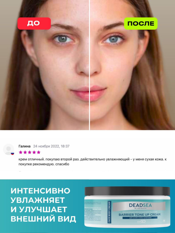 Dctr.Go Увлажняющий крем бальзам для лица и тела для сухой и очень сухой кожи Barrier Tone UP Cream 250 ml в Твери