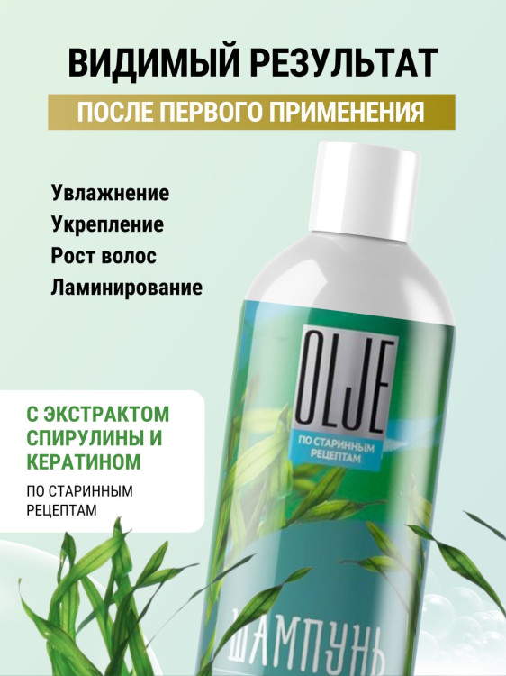 OLJE / Натуральный шампунь против выпадения волос с экстрактом концентрата спирулины и кератина 1000 мл в Твери