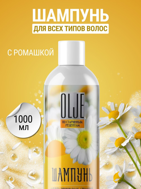 OLJE Натуральный шампунь для всех типов волос с ромашкой уход и восстановление 1000 мл в Твери