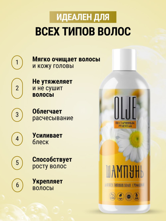OLJE Натуральный шампунь для всех типов волос с ромашкой уход и восстановление 1000 мл в Твери