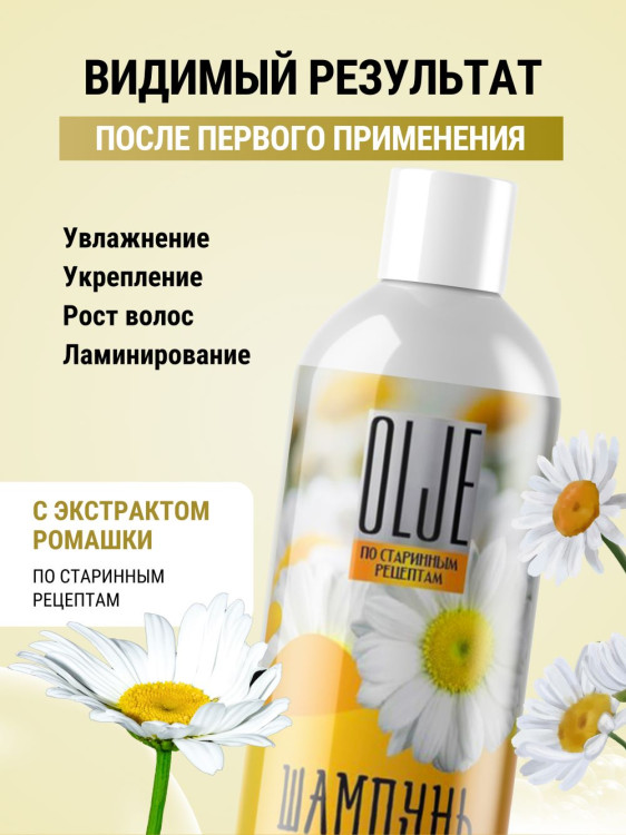 OLJE Натуральный шампунь для всех типов волос с ромашкой уход и восстановление 1000 мл в Твери