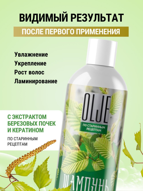 OLJE Натуральный шампунь для сухих волос с экстрактом березовых почек и кератином 1000 мл в Твери