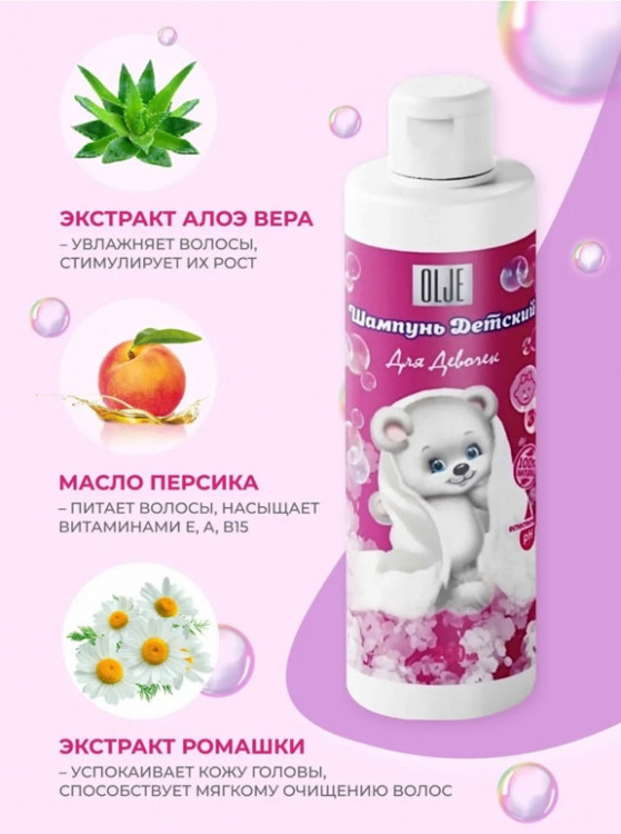 OLJE Шампунь для девочек 250 мл в Твери