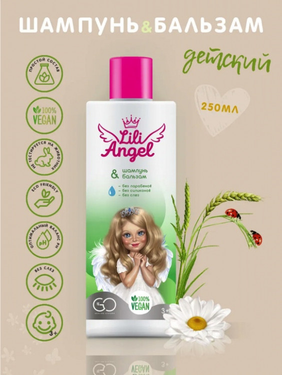 Dctr. Go Детский шампунь бальзам ЭКО серия 250 мл в Твери