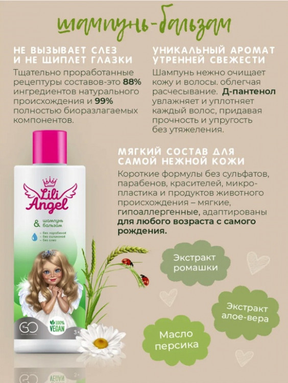 Dctr. Go Детский шампунь бальзам ЭКО серия 250 мл в Твери