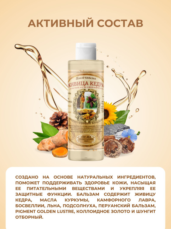 Масло бальзам  ЖИВИЧНОЕ С КУРКУМОЙ, БОСВЕЛЛИЕЙ И ШУНГИТОМ в Твери