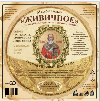 Масло бальзам  ЖИВИЧНОЕ С САГАН ДАЙЛЯ, ТРЕПАНГОМ И ЗОЛОТЫМ КОРНЕМ в Твери