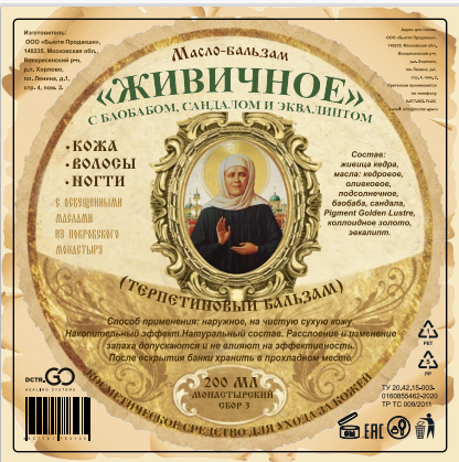 Масло бальзам  Живичное  С БАОБАБОМ, САНДАЛОМ И ЭКВАЛИПТОМ  КОСМЕТИЧЕСКОЕ СРЕДСТВО ДЛЯ УХОДА ЗА КОЖЕЙ в Твери