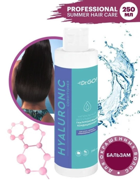 Dctr.Go. Увлажняющий кондиционер бальзам для волос с гиалуроном 250мл в Твери