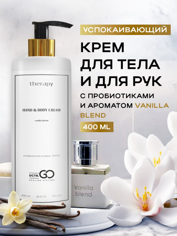 Успокаивающий крем с пробиотическим комплексом 400 мл DctrGO в Твери