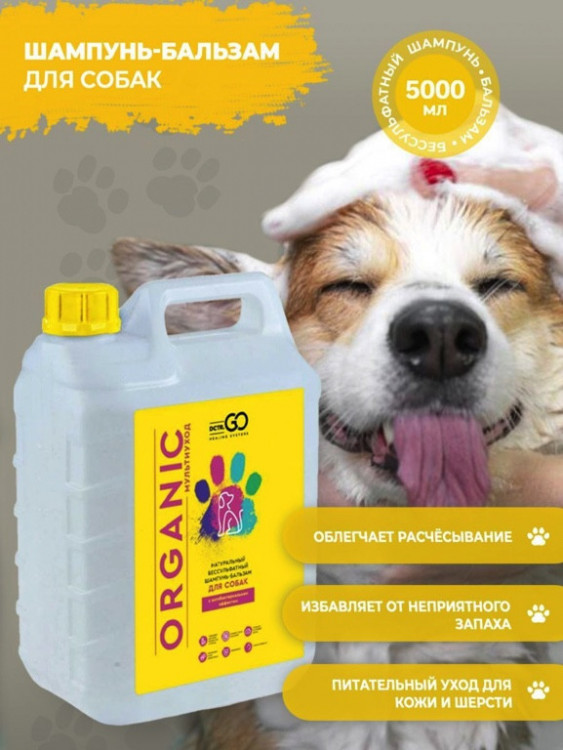 Dctr.Go Шампунь-бальзам для животных  Sнampoo Therapy "Мультиуход" 5000 мл в Твери