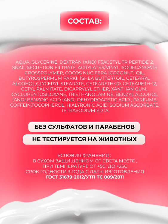 Антивозрастной крем для лица с пептидом и муцином черной улитки 3D Insta Lazer 250 мл в Твери