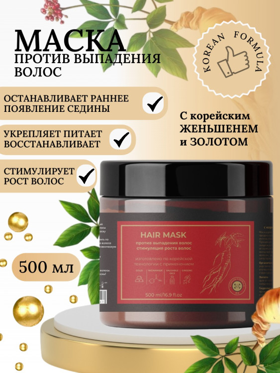 Маска для волос с корейским женьшенем и золотом 500 мл в Твери