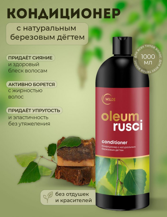 Натуральный кондиционер для волос дегтярный 1000 мл в Твери