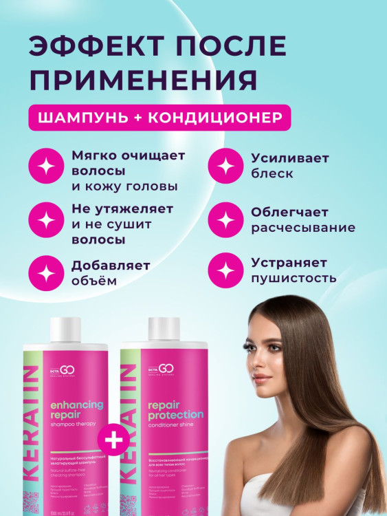 Dctr.Go.Набор хелатирующий шампунь и кондиционер кератин 1000 мл+1000 мл в Твери